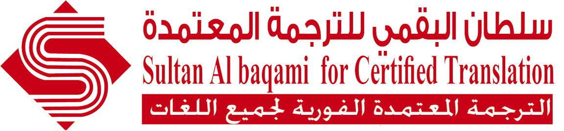 Sultan Albaqami For Certified Translation