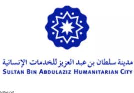 Sultan Bin Abdulaziz City for Humanitarian Services