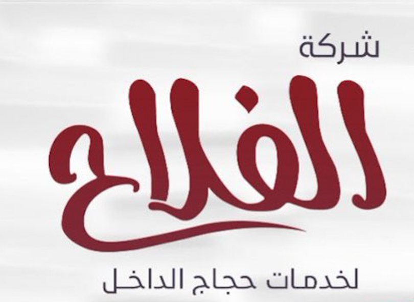 Al Falah Company for Hajj