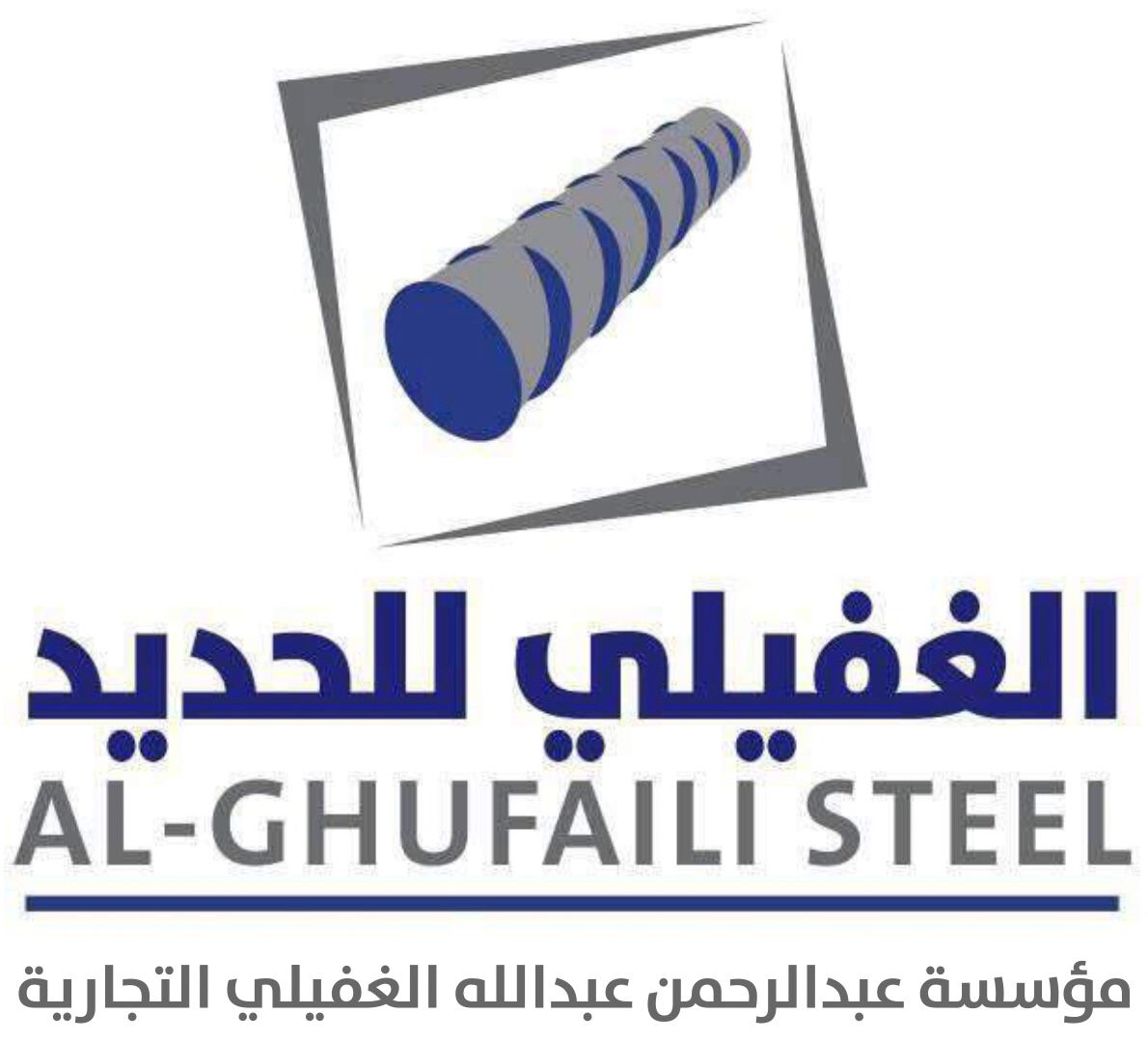 Abdulrahman Abdullah Al-Ghofaily Trading Establishment